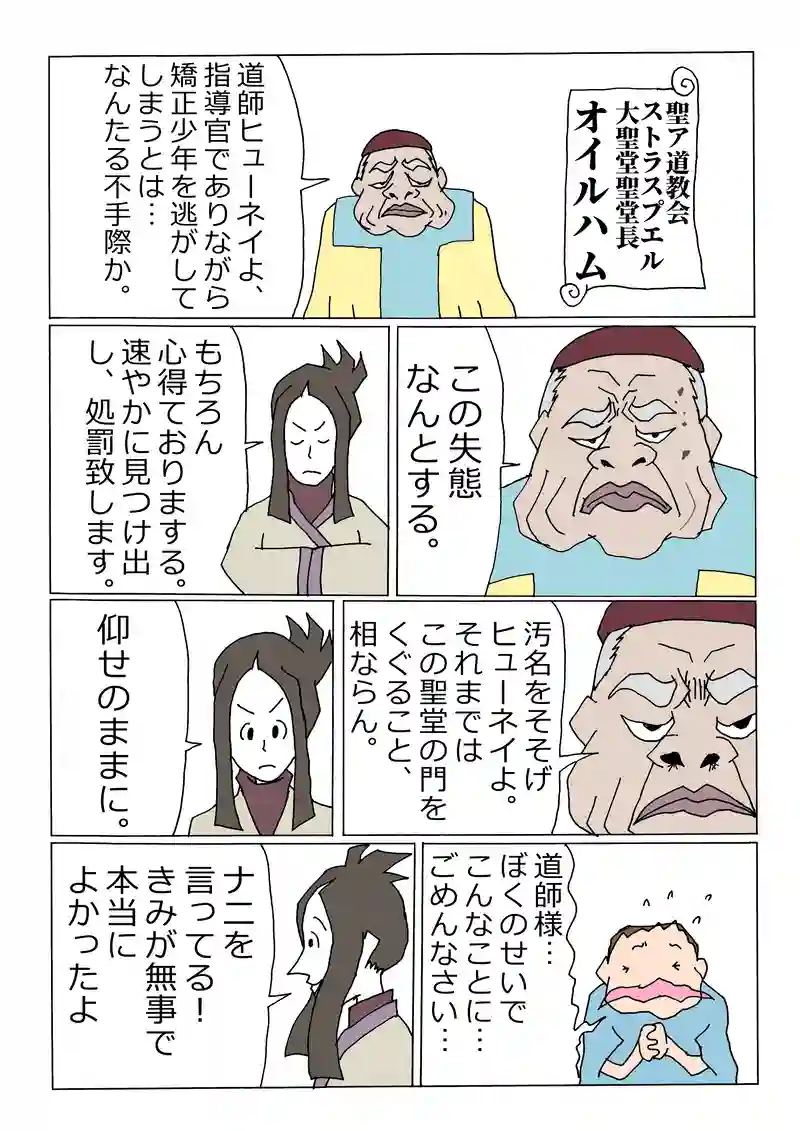 第153話「ヒューネイの旅立ち」
