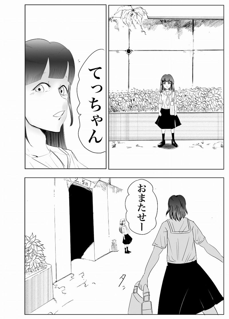 26話　てってつ②　