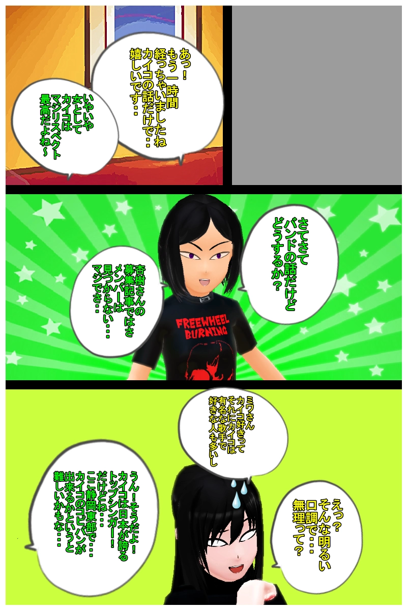 第一話　「バンド仲間の出会いは大体ネット」