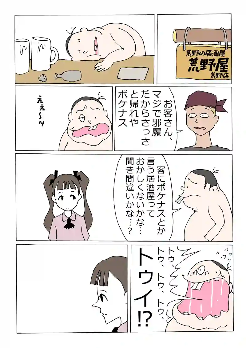 第156話「荒野の居酒屋、疑惑の事件」