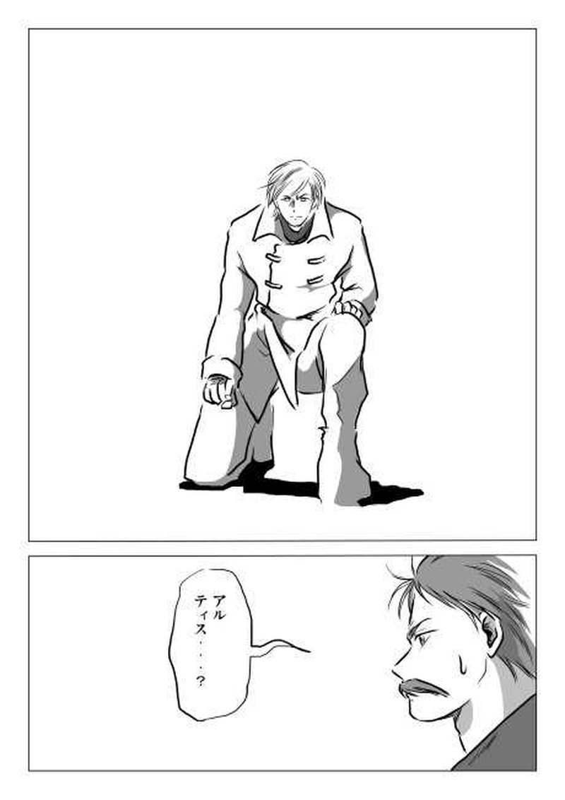 ２話　ゲイシル（2）