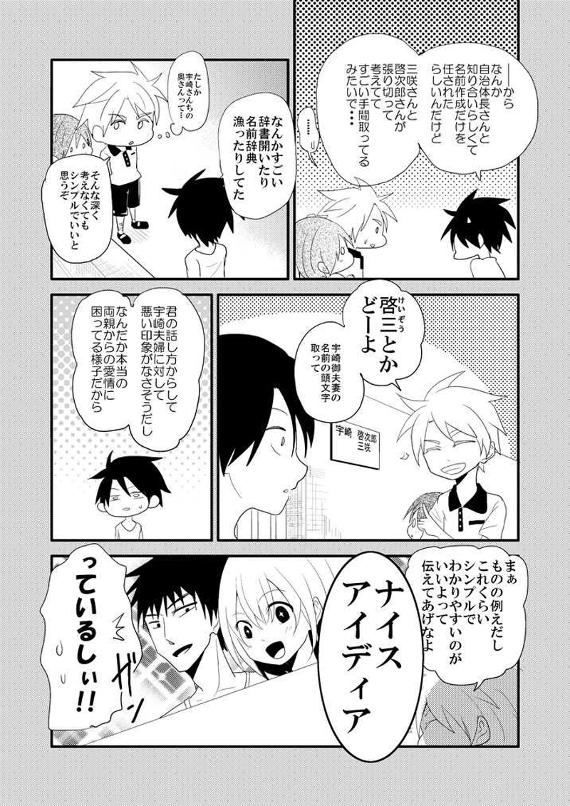 第八話「名前と再会」