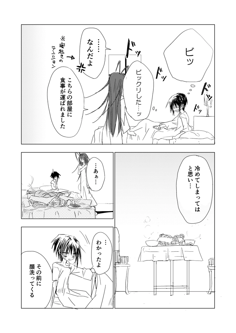 第2話【諢名(こんめい)】