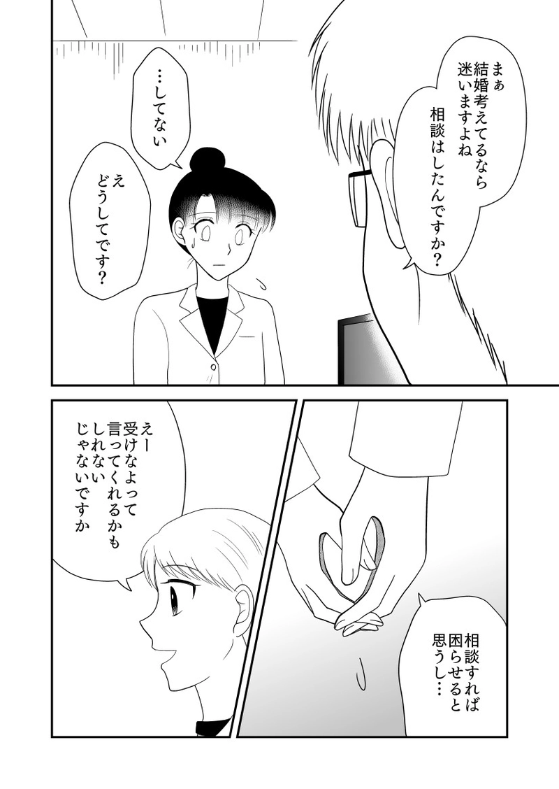 とある二人の分岐点（6）