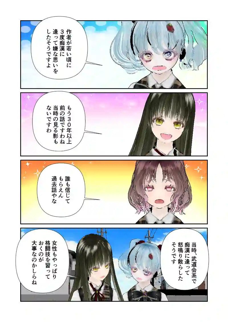 185スローライフ　痴漢あかん