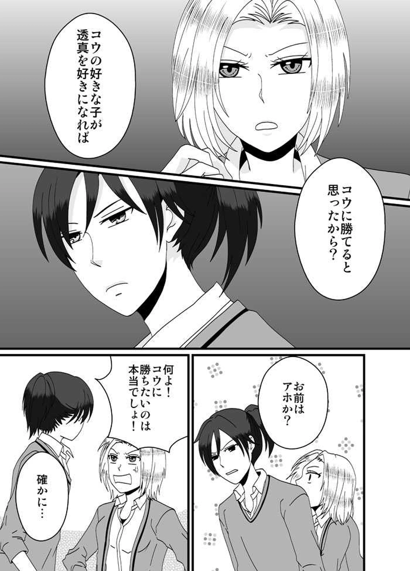 第14話　それぞれの事情