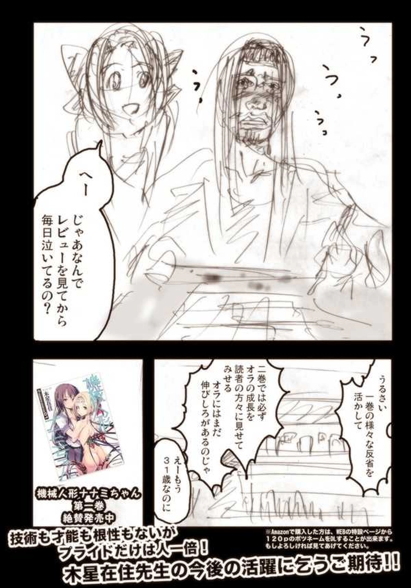 【8話】祝！単行本化決定【機械人形ナナミちゃん】