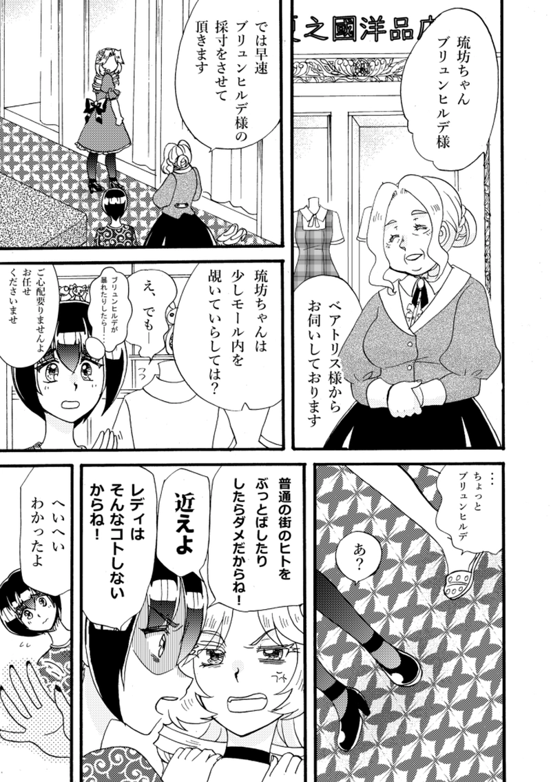 レディになるまで帰れません！2話