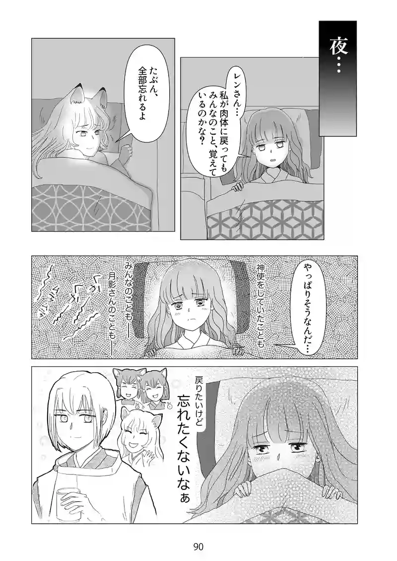 9話　神様も恋をする？