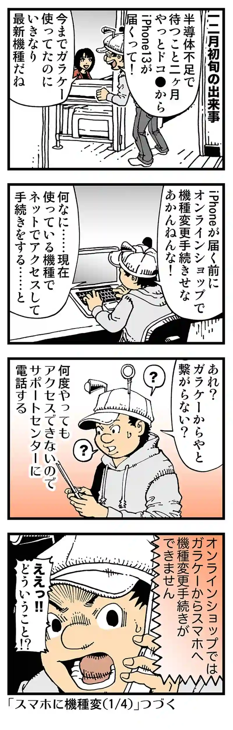 【普通】スマホが届いただけなのに