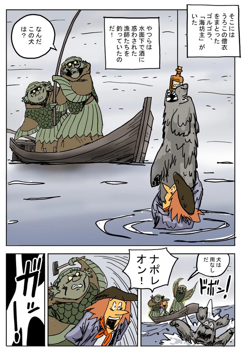 テラ・ノヴァー氷の海の　「海坊主」