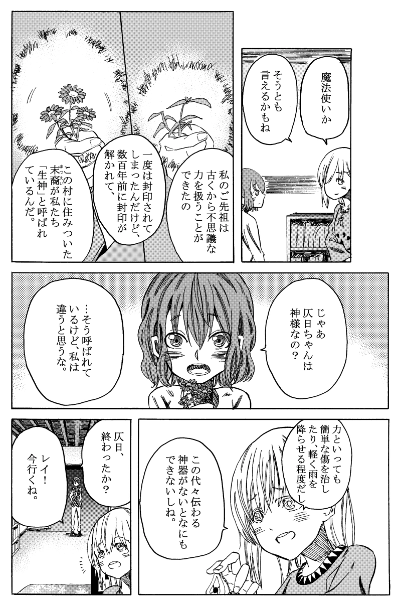 序 小さなかみさま 前編①