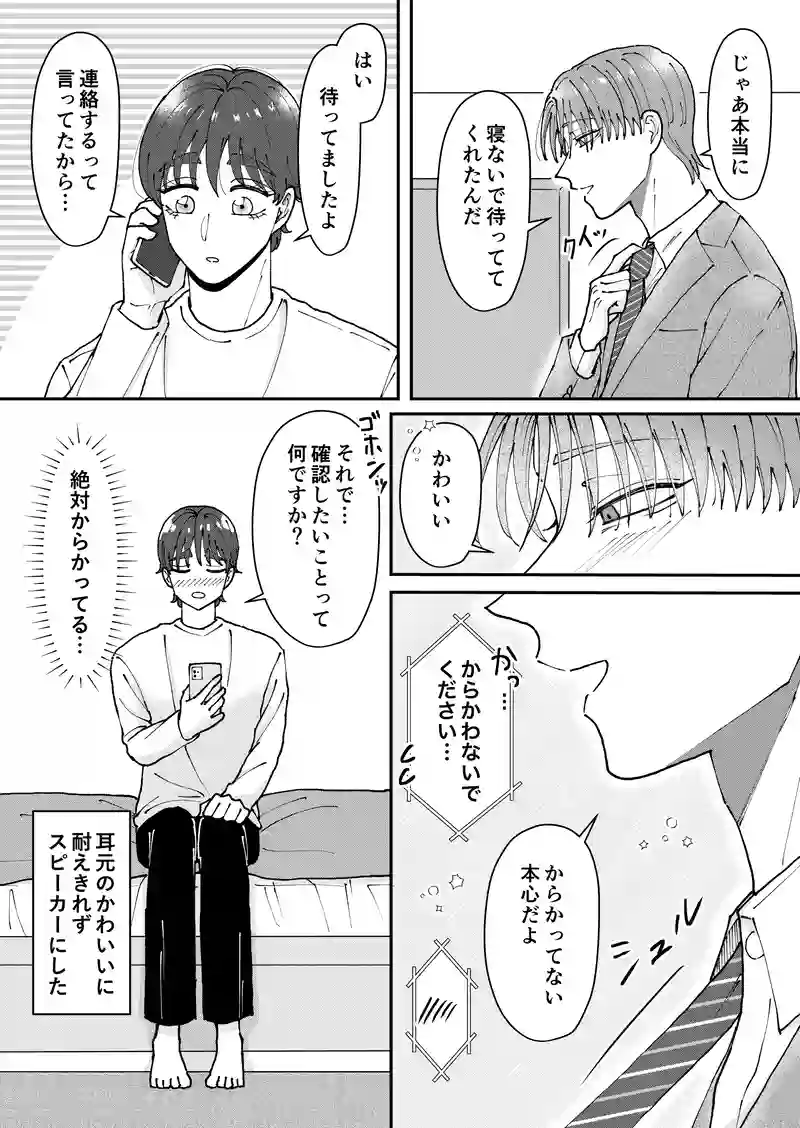 17話  電話