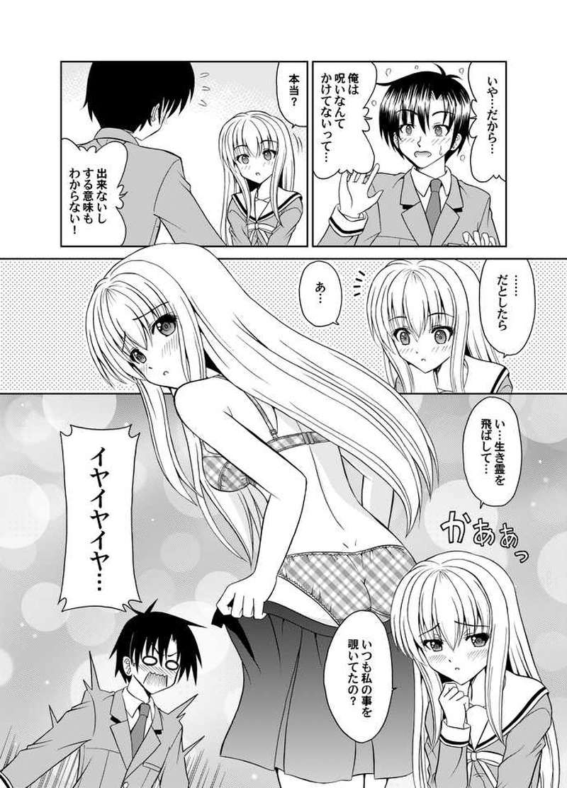 1話　御霊嬢(ごれいじょう)