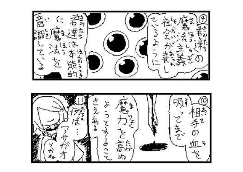 第７７話　魔法主義社会