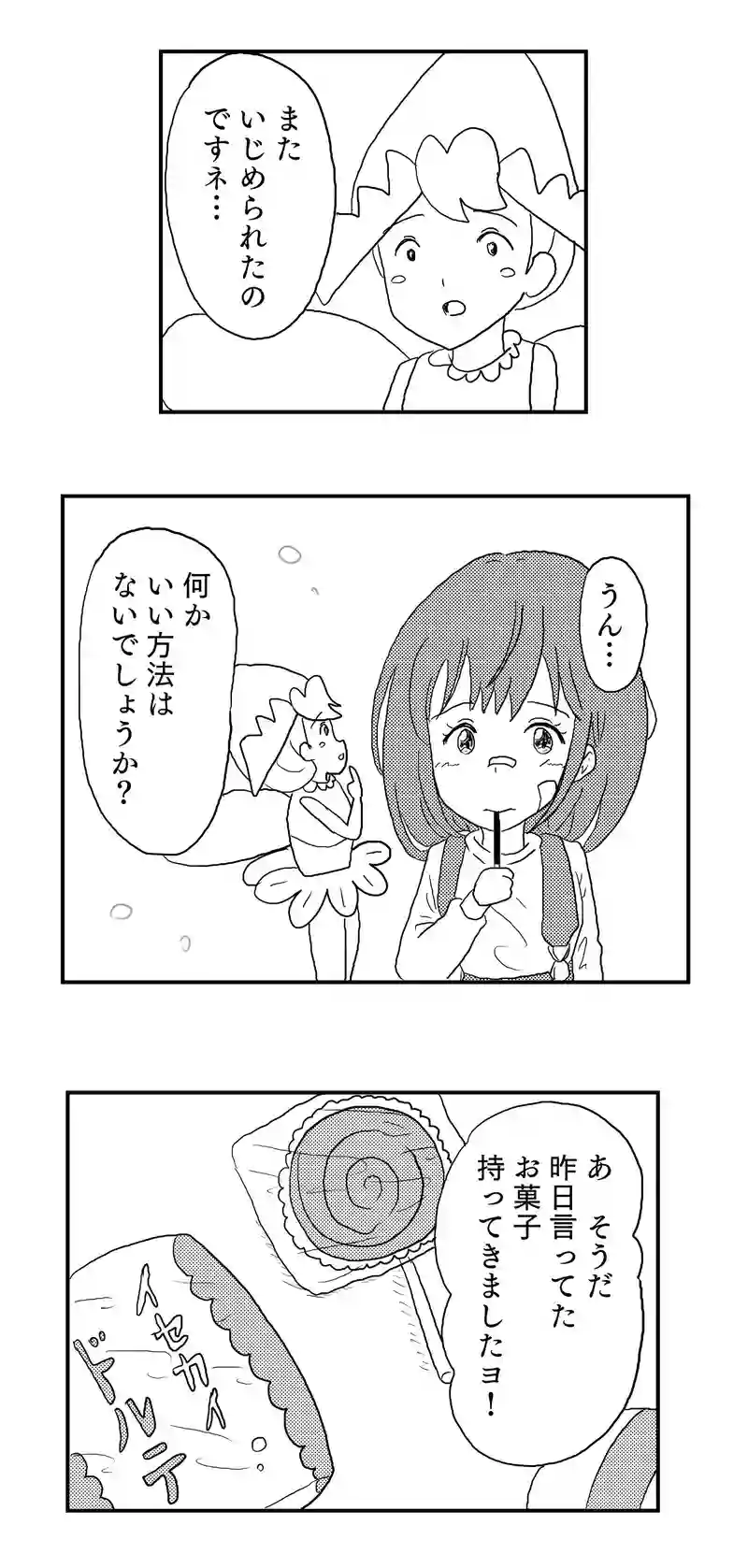 ２話　妖精ピヨンとお菓子パーティ