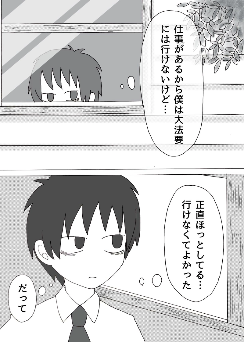 第1章 -⑥「終わりのはじまり」