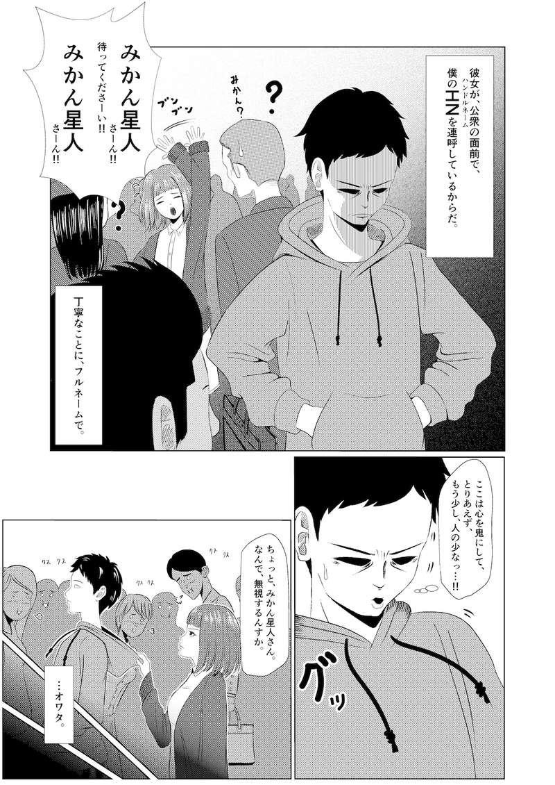 青とオレンジ　第1話　12月19日パルシィにて連載開始！　