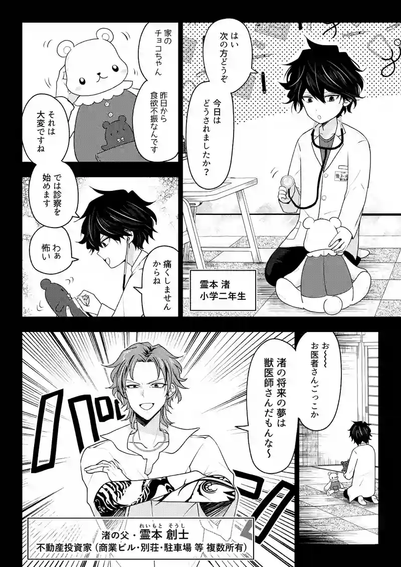 第4話　幽情跳躍擬遊楽譚