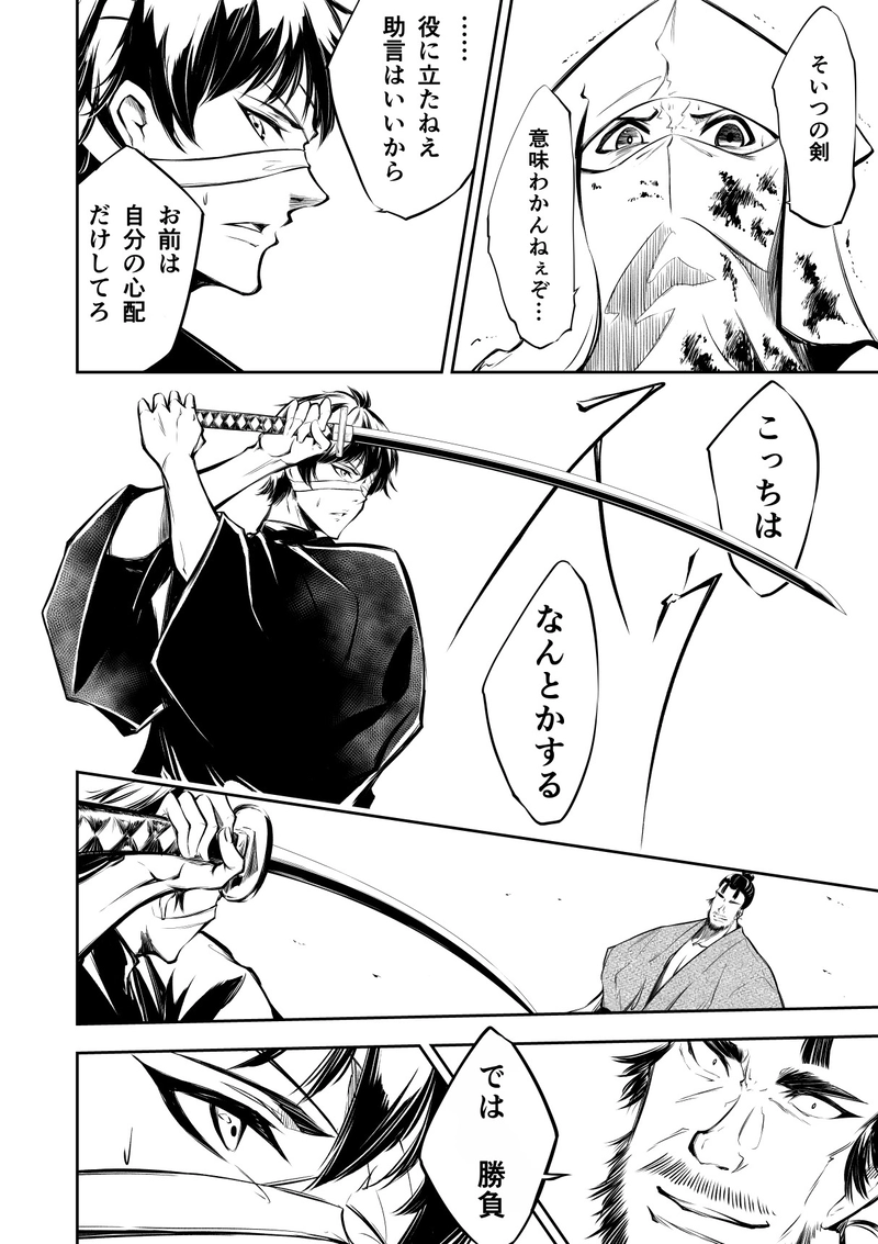 23話　天に三日月　背中に天三