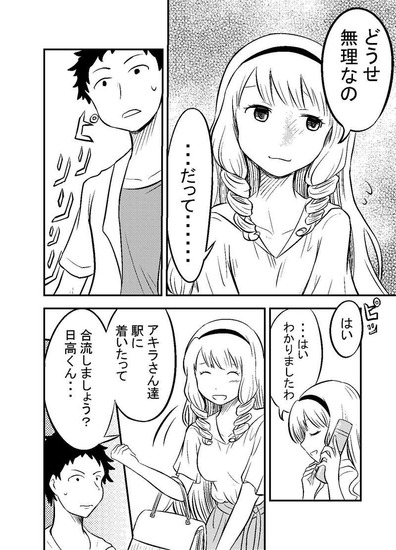 第19話 しまなみ町並み嬢情緒マッチ