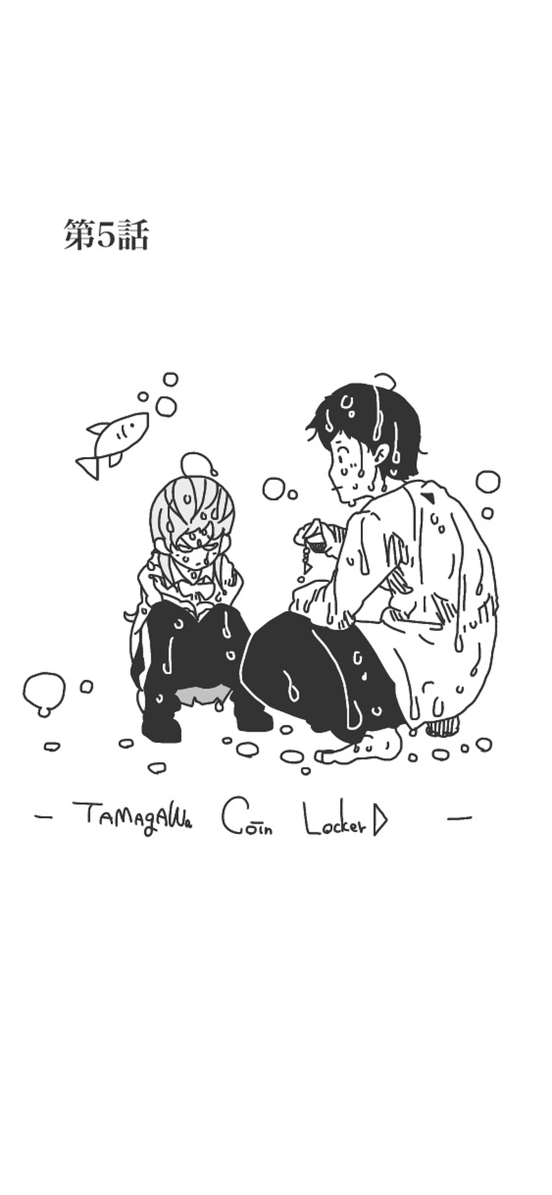 第５話「チョコレートヲ君ニ③▷」