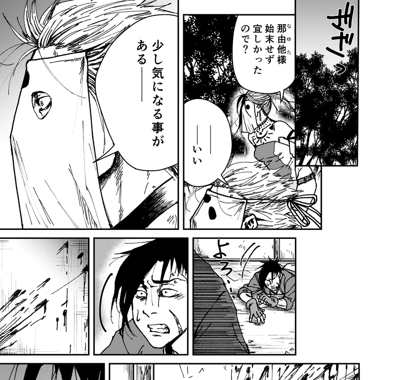 一話：首狩り・Ⅱ