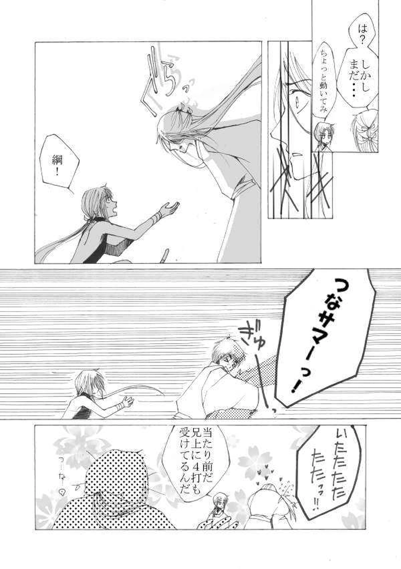 玉の緒・大江山編 ３話目