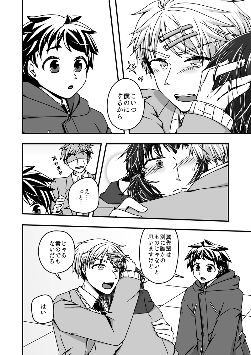 第六話『運命』