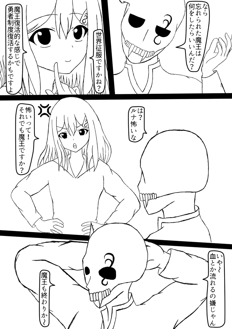 第一話　目覚める魔王