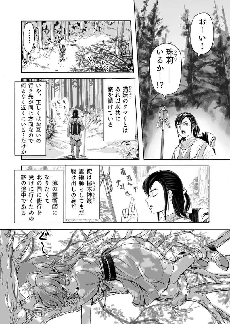 『妖奇譚　カムラとタマリ』