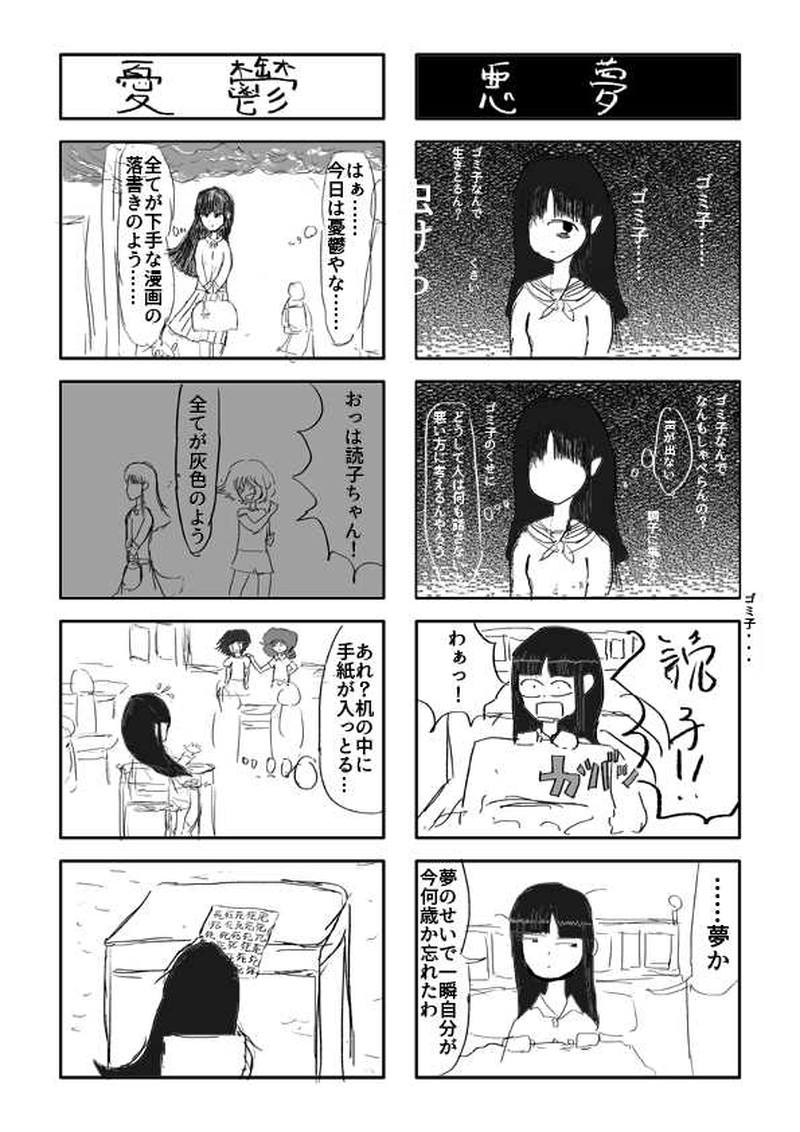 第六話「悪夢と憂鬱」