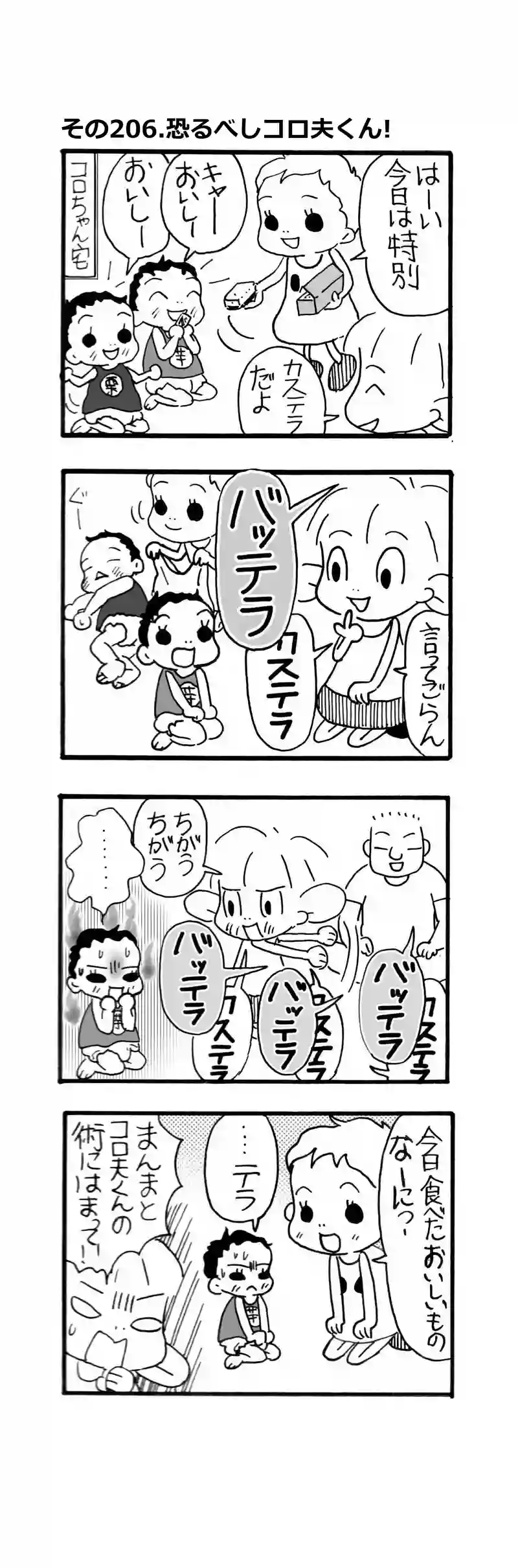 その206.恐るべしころ夫くんの魔術