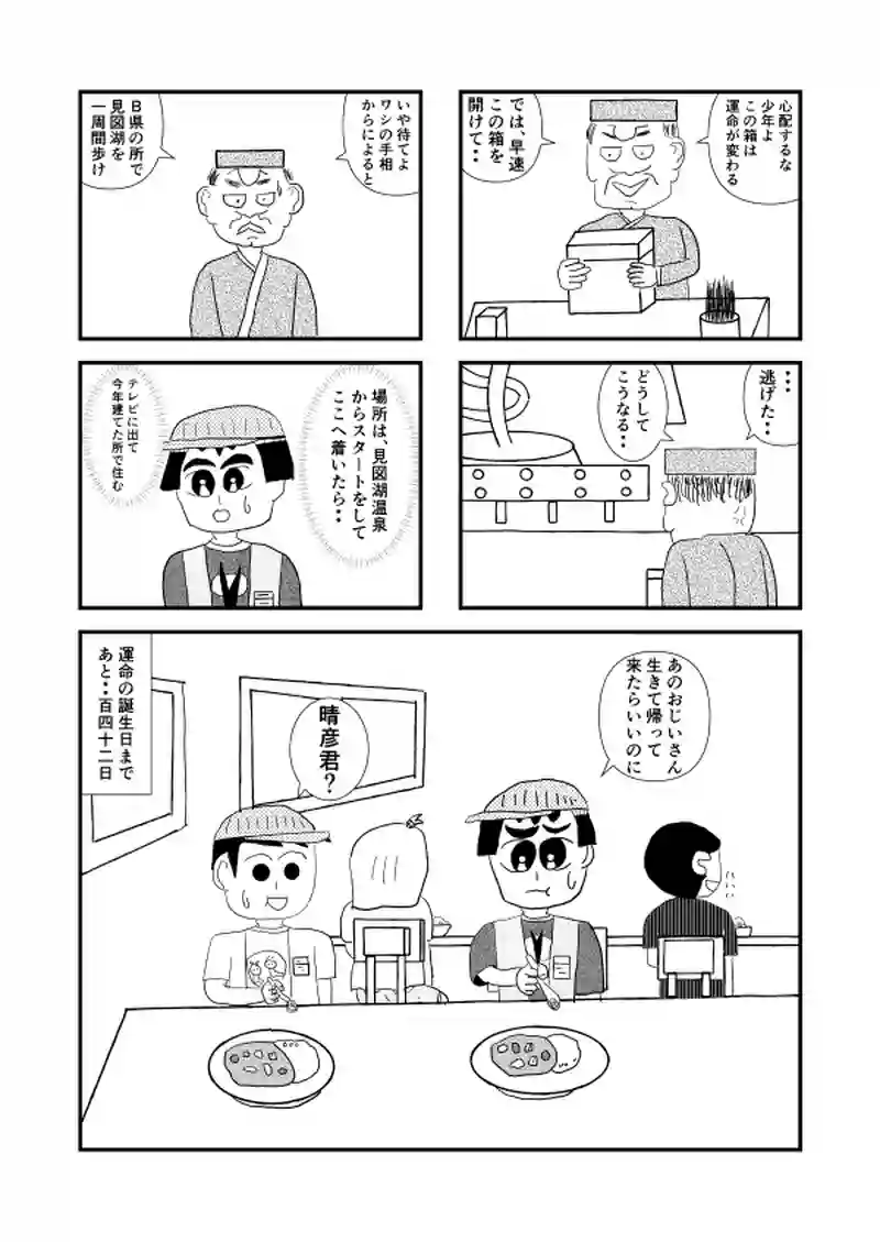 9さいの11話