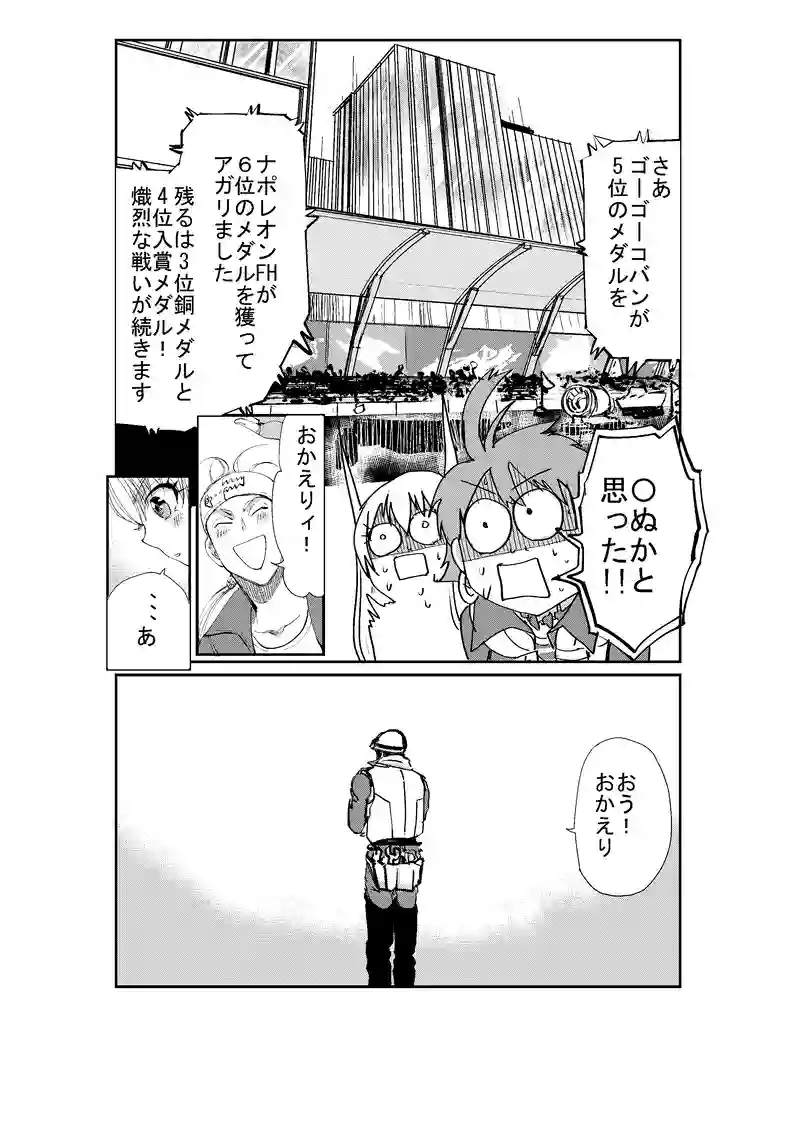 第１５話　邪魔っ子だれだ？４