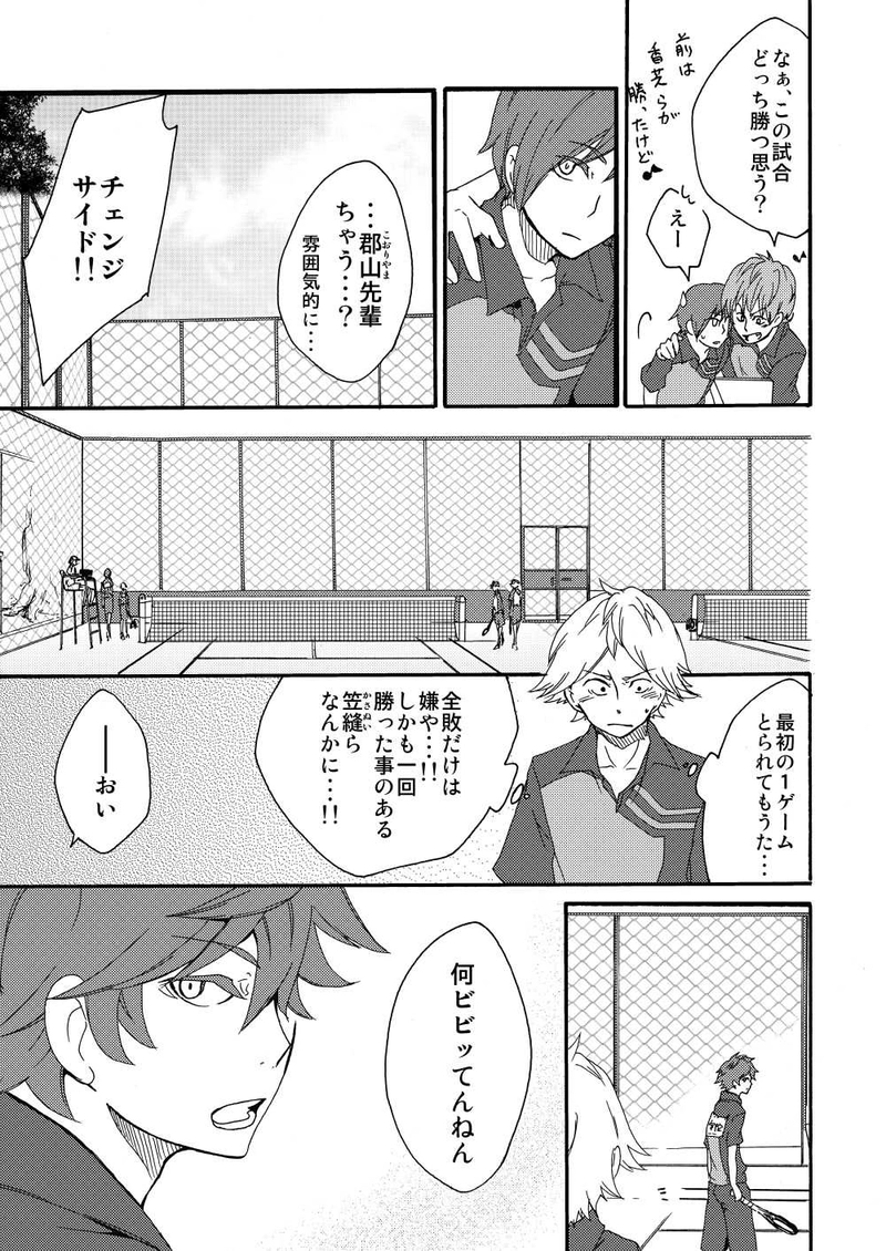 第十三話：公式戦での実力