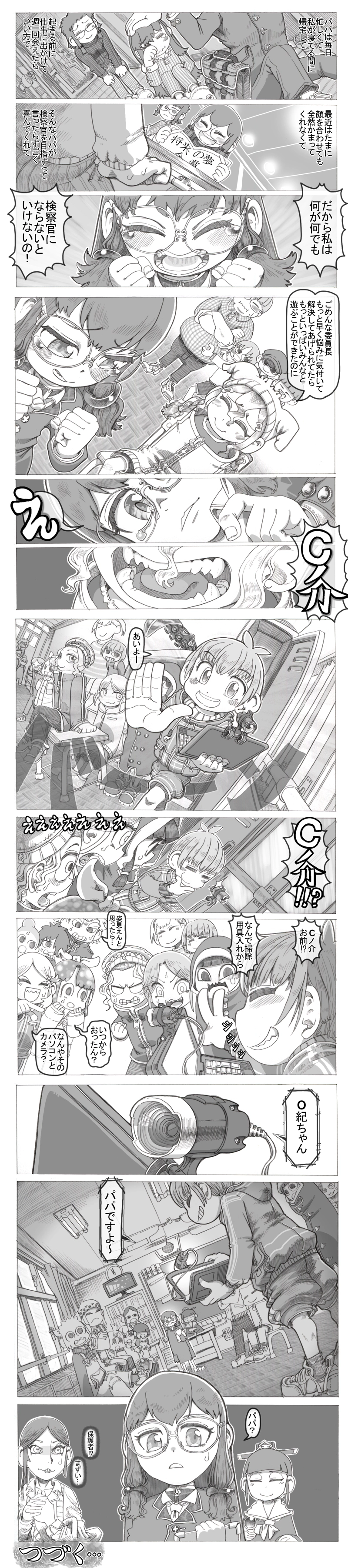 【第５６話】最終意見陳述その３