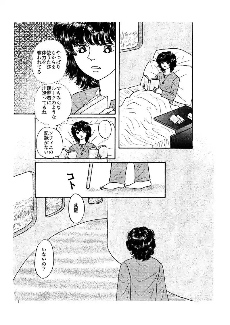 第12話　恐ろしい予感