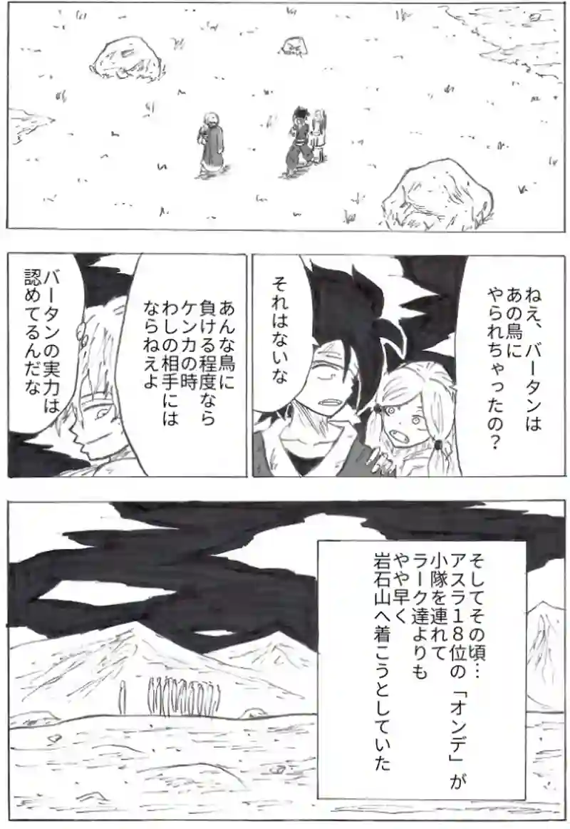 第３１話　岩石山へ