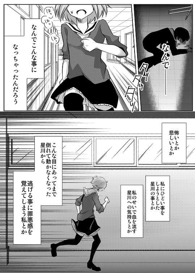 8話　中学最後のクリスマス① 