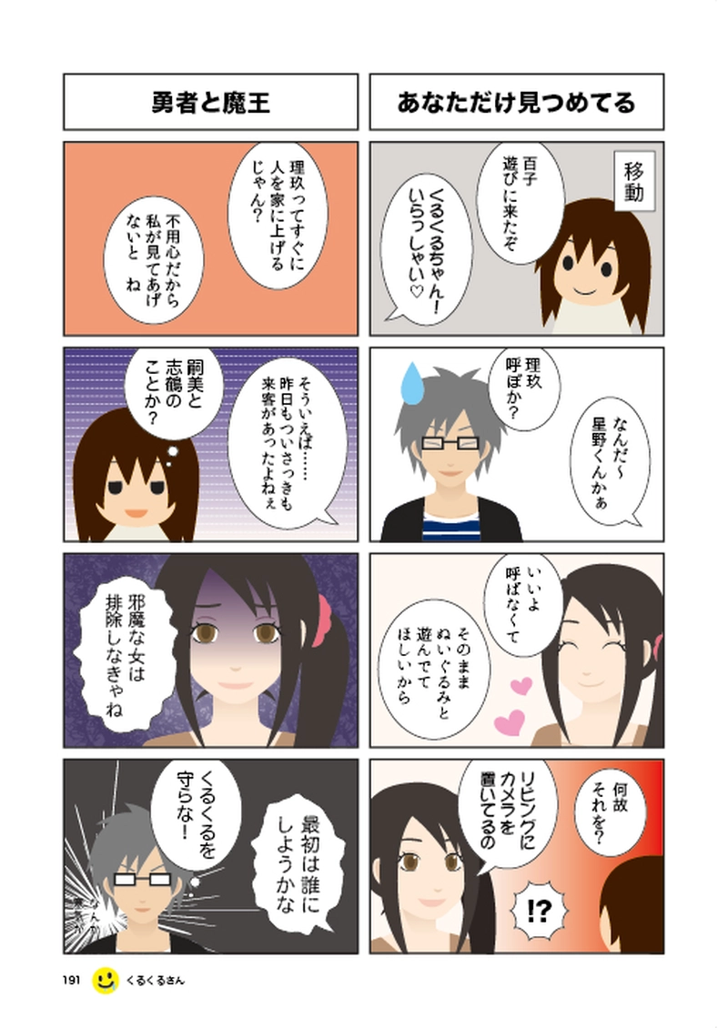 #032 勇者と魔王