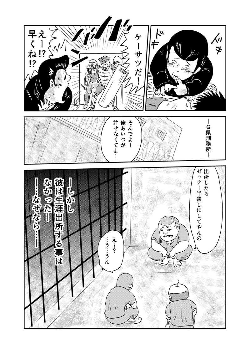 第三章　仲間　三節