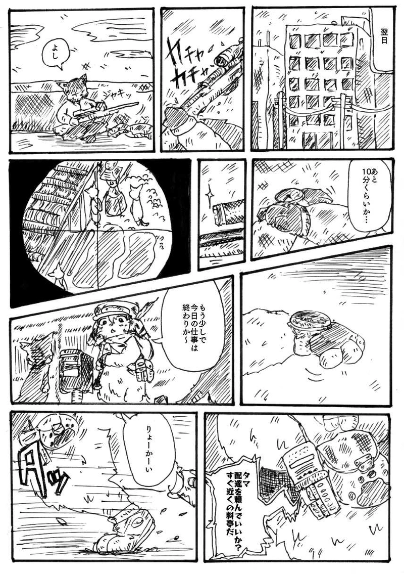 第４話「マストダイ」後編