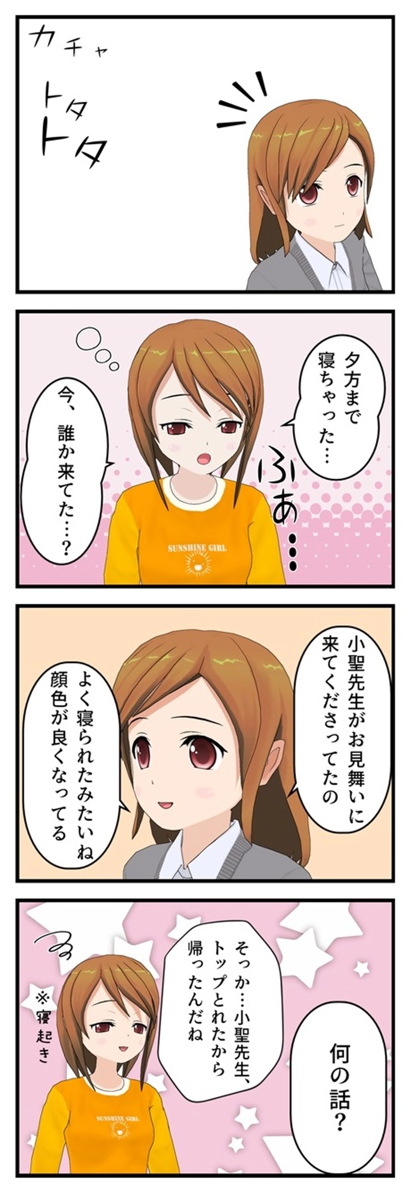 ２７話　高尾理子