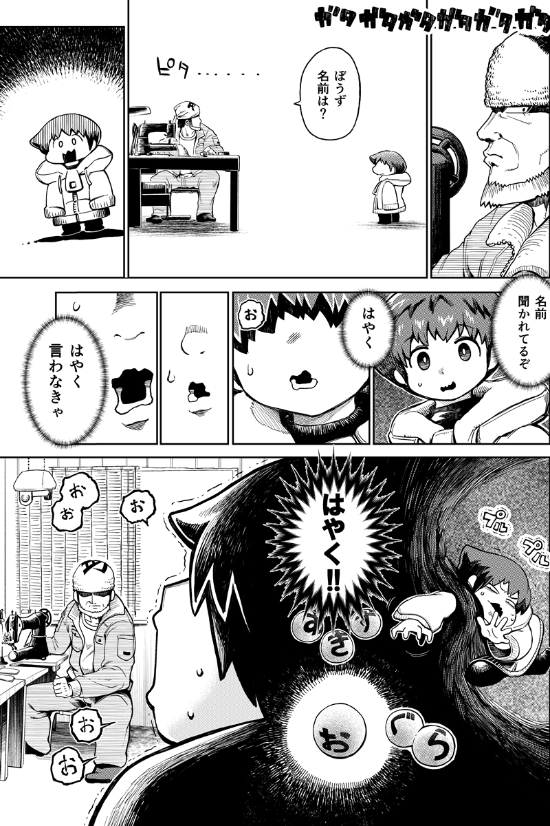 第17話　匠とミシンと、時々、オトン