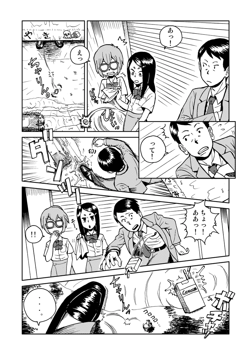 嫌煙サバイバルアーツ