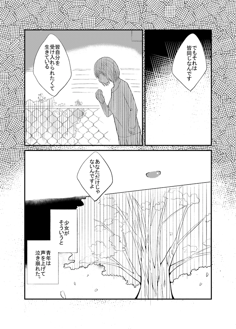 4話 「理想と現実」