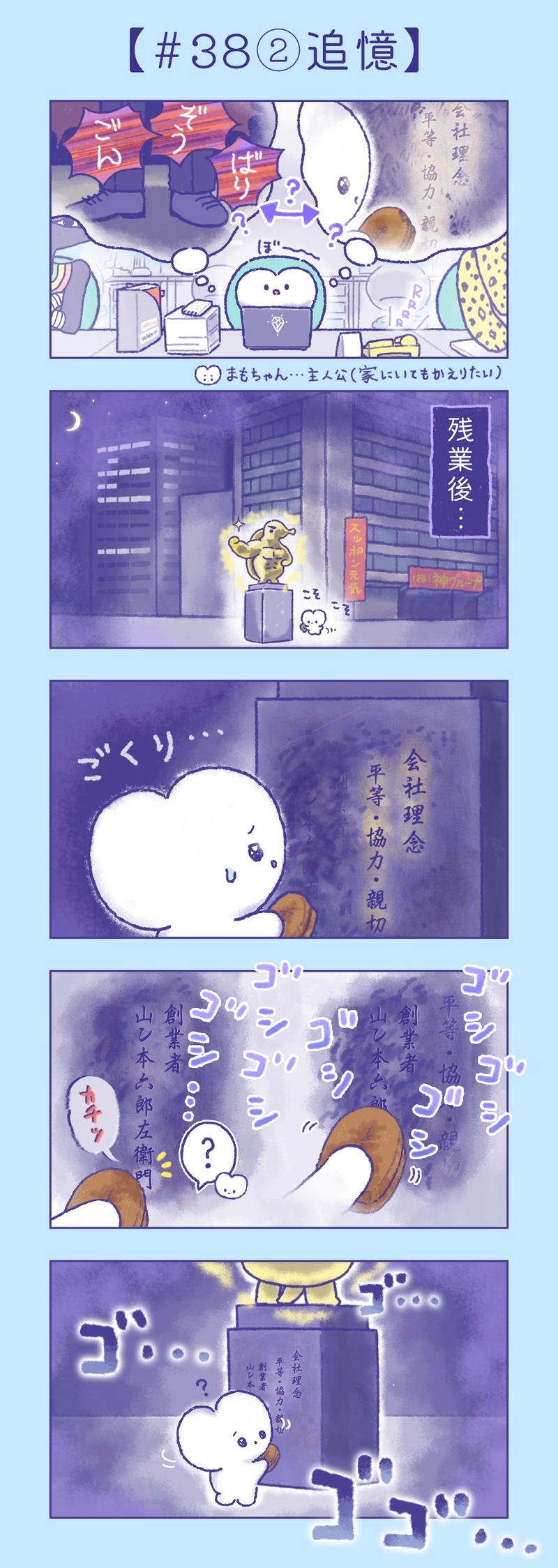 かみがみん　35話〜38話