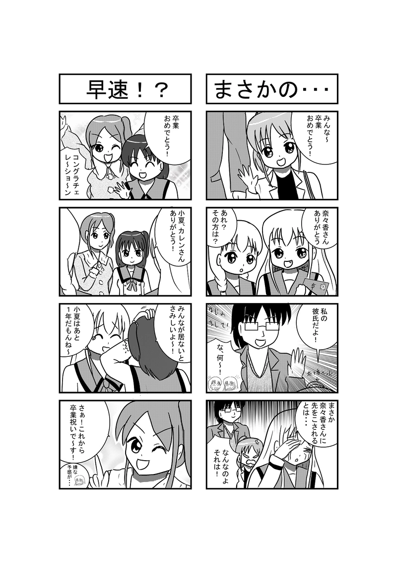 最終回　それぞれの思い出