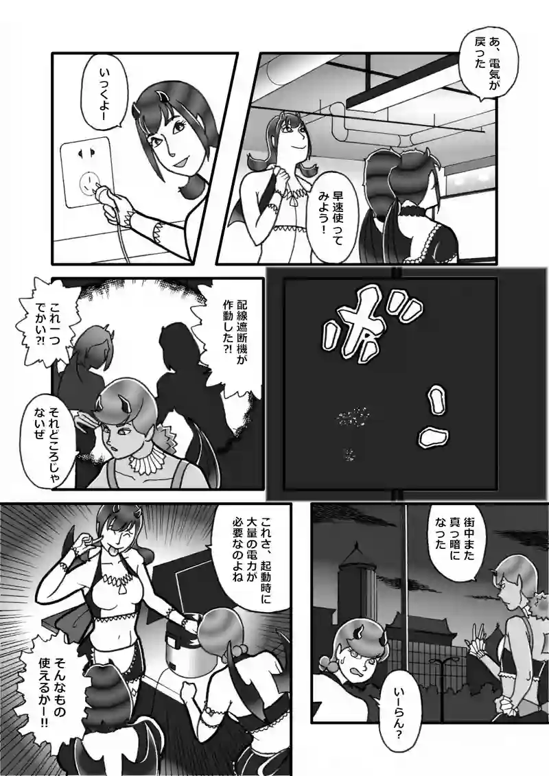 魔界救済策（四）